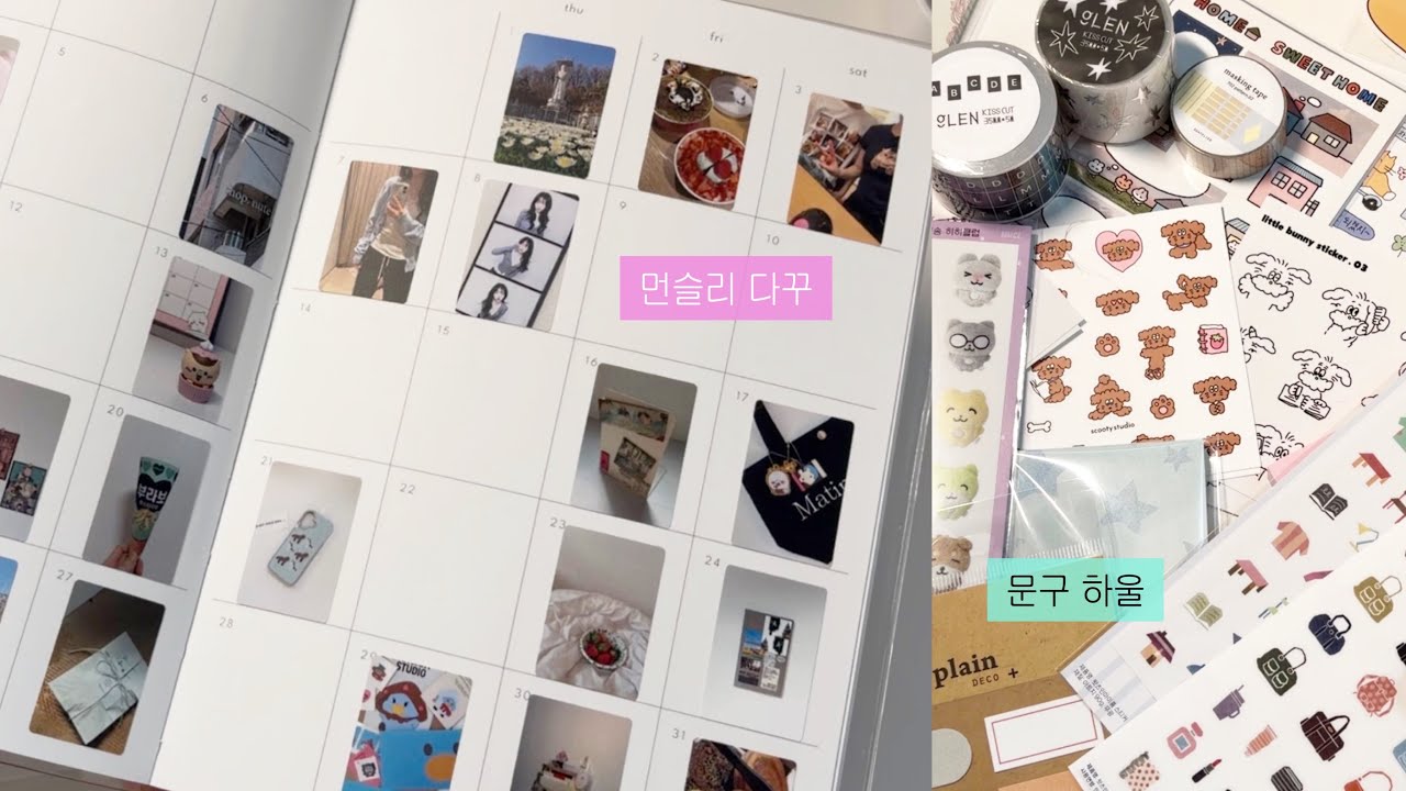 케일페 여파(?)로 다녀온 온오프라인 문구쇼핑🛍️ | 사진으로 먼슬리 다꾸하기