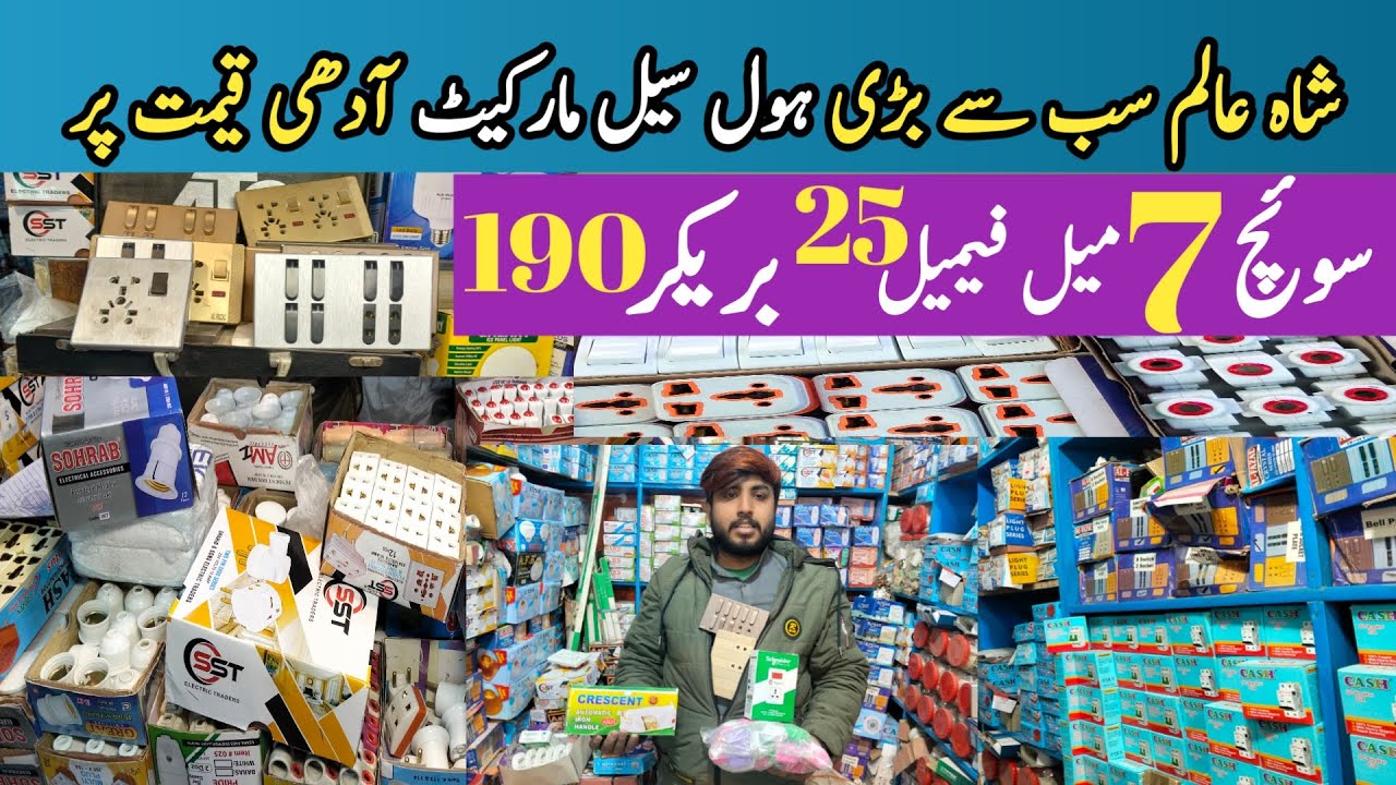 Electric Wholesale Market in Pakistan | electrical market in Lahore Pakistan | Electricity Products