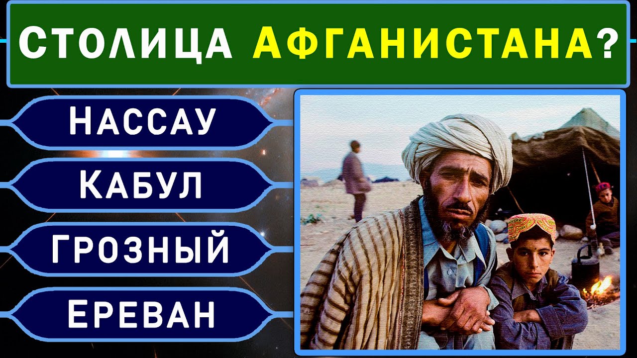 ИНТЕРЕСНЫЙ ТЕСТ на ЭРУДИЦИЮ и ОБЩИЕ ЗНАНИЯ из 15 ВОПРОСОВ #насколькотыумный #эрудиция #кругозор #iq