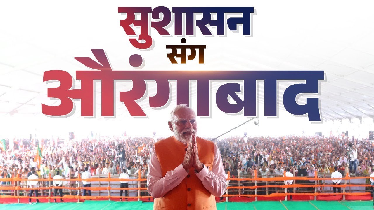 LIVE: PM Modi attends a public rally in Aurangabad, Bihar