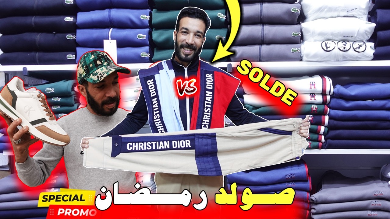 صولد رمضان!😱 بياس حار💪!؟ les vrais riches 🚨مغارة أش خبارك💥الحماق🤣