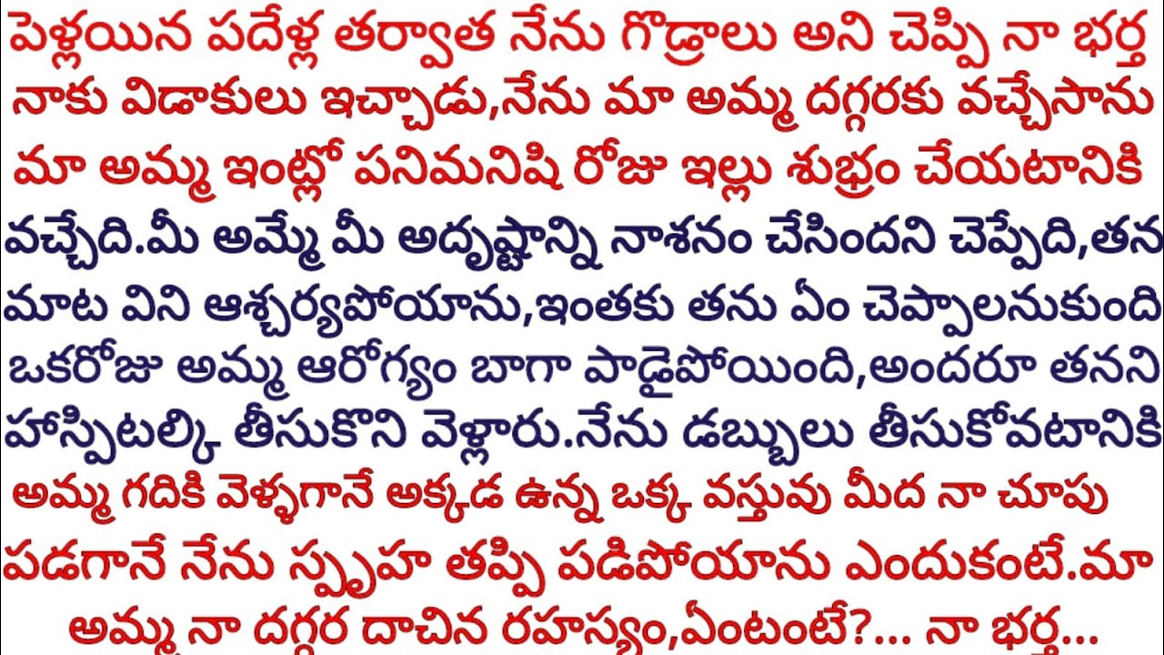 మాఅమ్మ నా దగ్గర దాచిన రహస్యం ఏంటి?నా తల్లితో మాట్లాడక నాభర్త నాతో విడాకులు తీసుకోవడానికి కారణం ఏంటి?