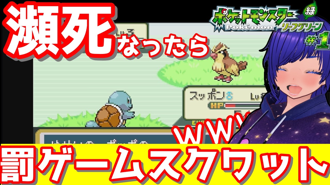 【ポケットモンスター リーフグリーン】#1 初代ポケあ！筋トレ配信！？【配信アーカイブ 2026-03-16】