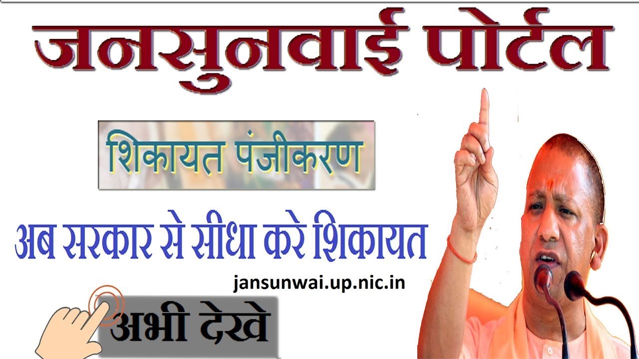 DM/ जिलाधिकारी से धर बैठे शिकायत कैसे करें।