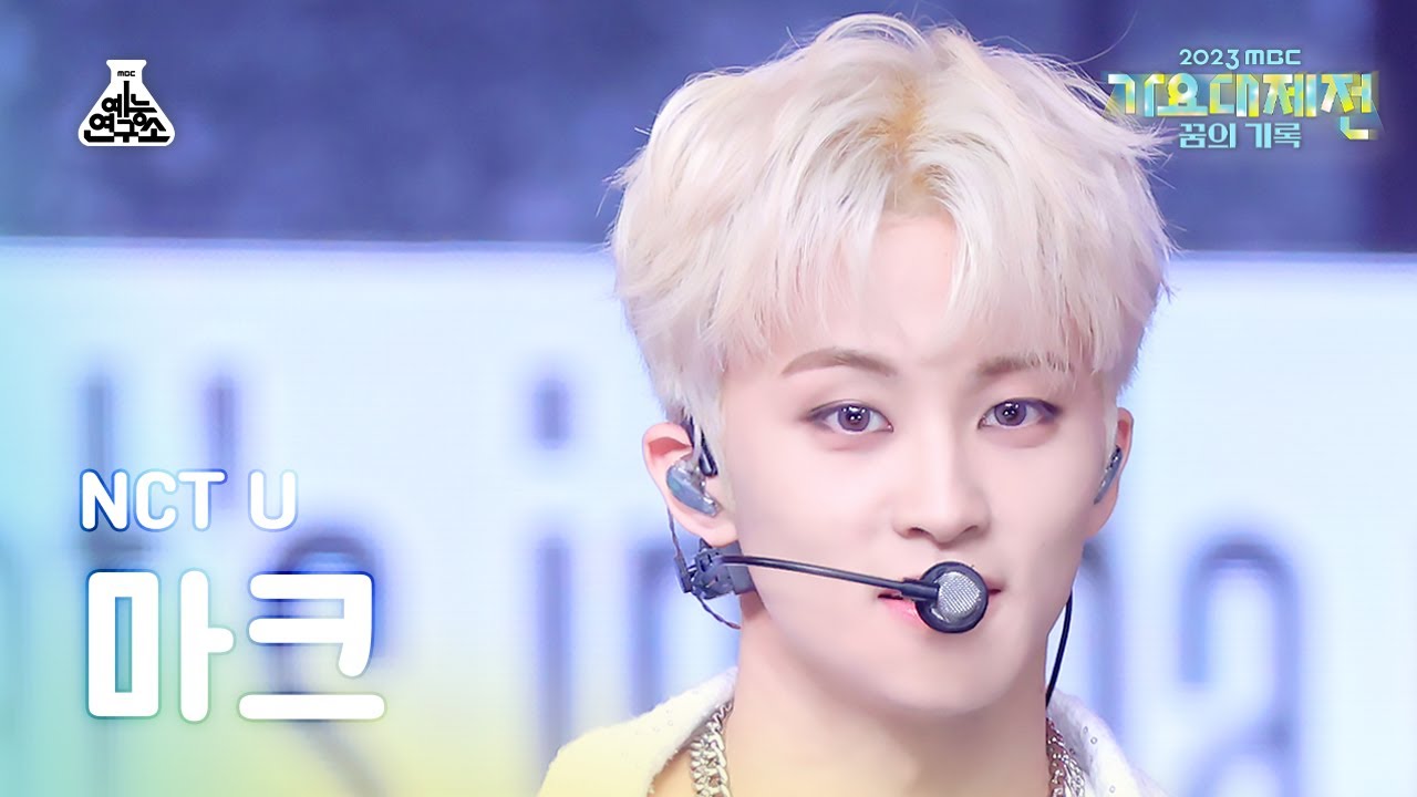 [가요대제전]NCT U MARK-Baggy Jeans(엔시티유 마크–배기 진스)FanCam|MBC Music Festival|MBC231231방송