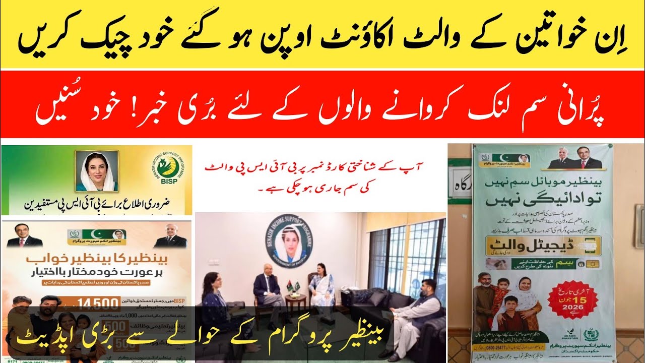 BISP New Digital Wallet Sim Account Opening Started || BISP Wallet Account Old Sim Link New Update