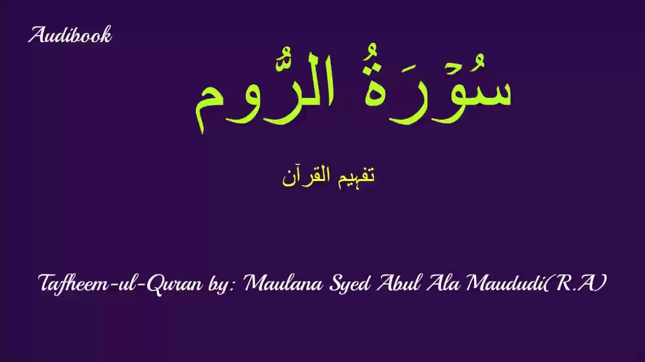 30-Surah Rome Tafseer
