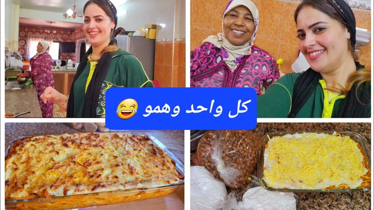 الناس توجد العيد الأضحى وحنا كنوجدو...😉كرطان المعكرونة بالبشاميل مع سر ديال البشاميل المعلكة😋