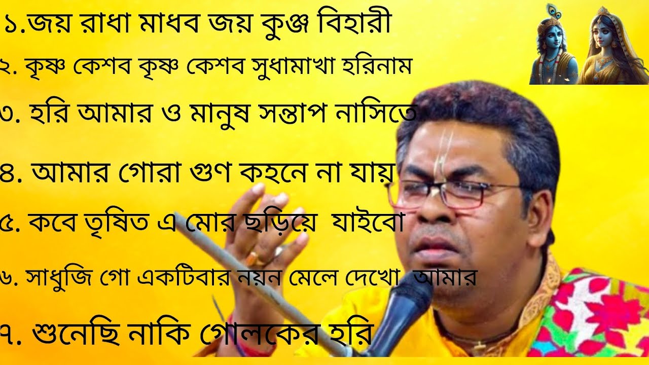 2026 new bhajan/ Palash Sarkar kirtan//পলাশ সরকার কীর্তন