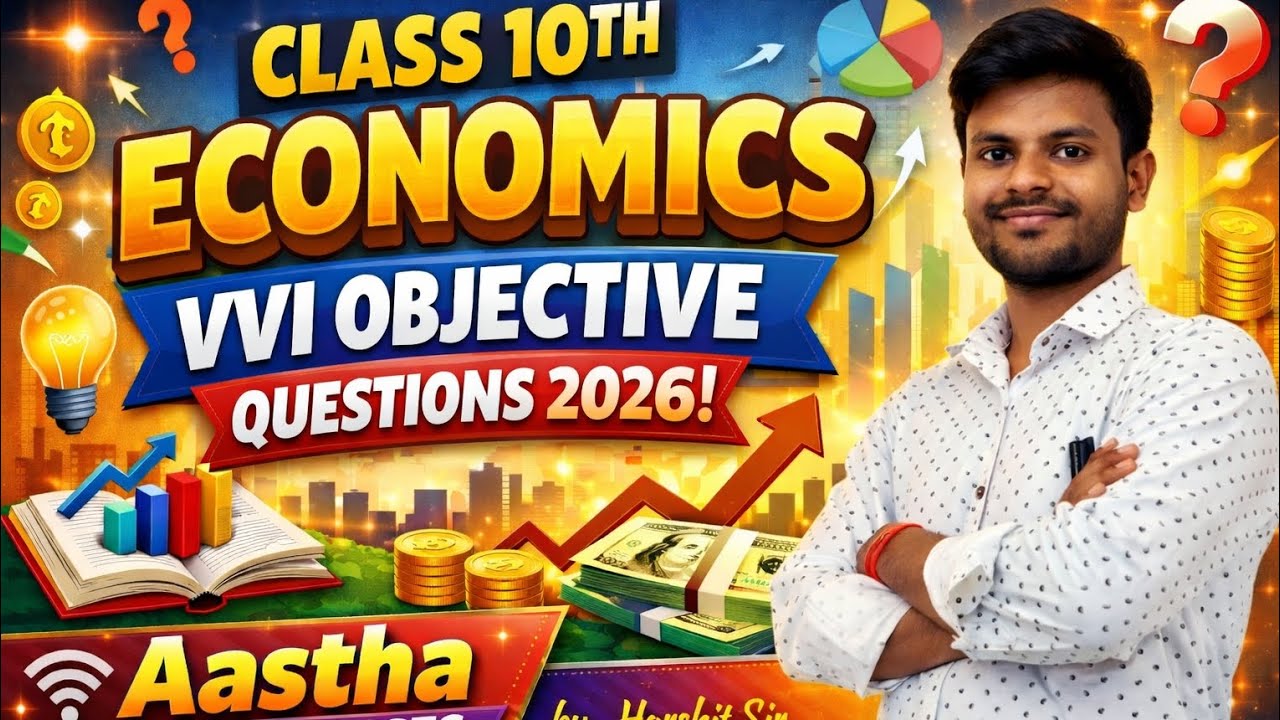 Class 10th Economics VVI Objective Questions 2026 | 100% Important MCQs | Aastha Online Classes