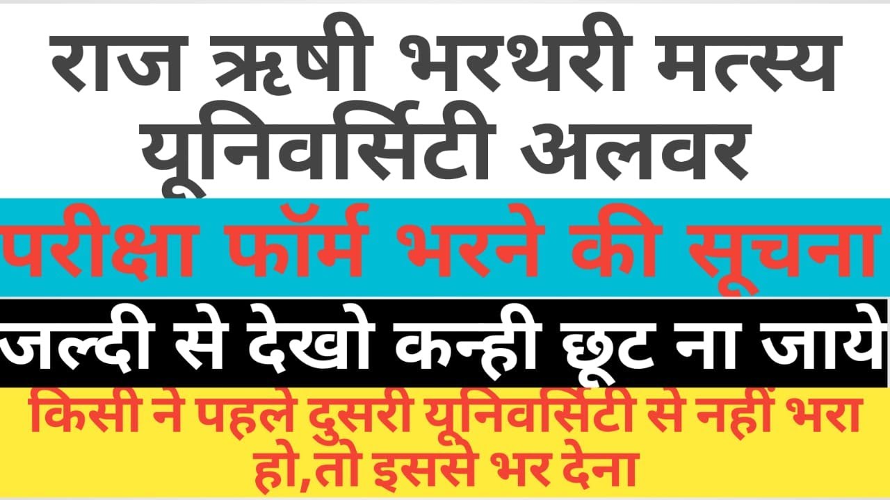 rrbmu examination form 2022-23 apply date