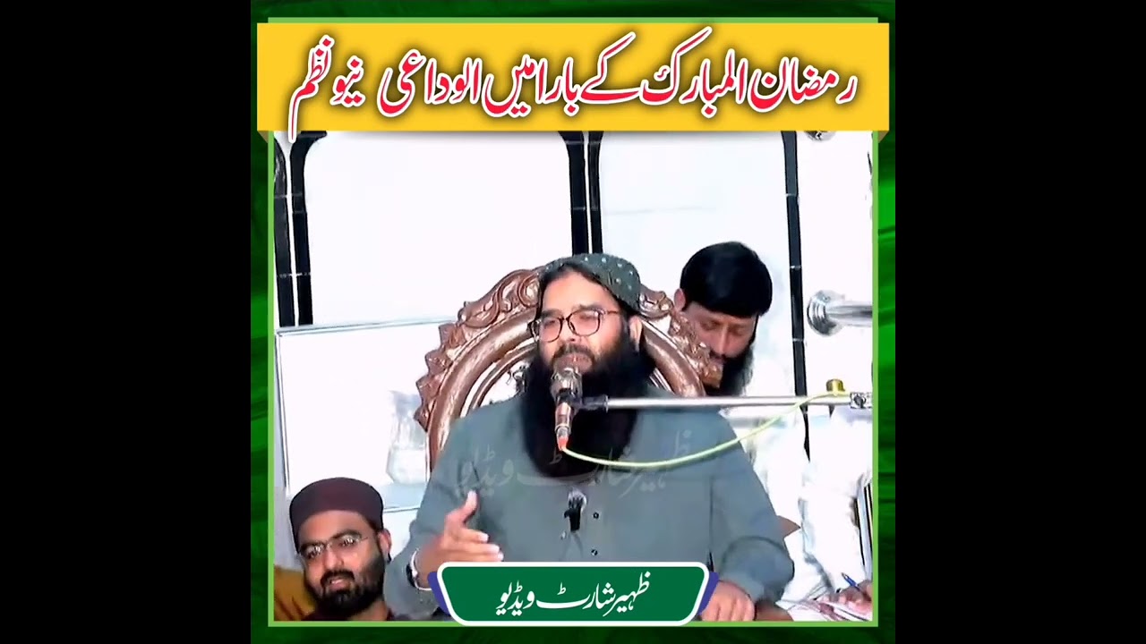 Beautiful New ashaar.Mulana Qari Binyamin abid.Zaheer Short Video 