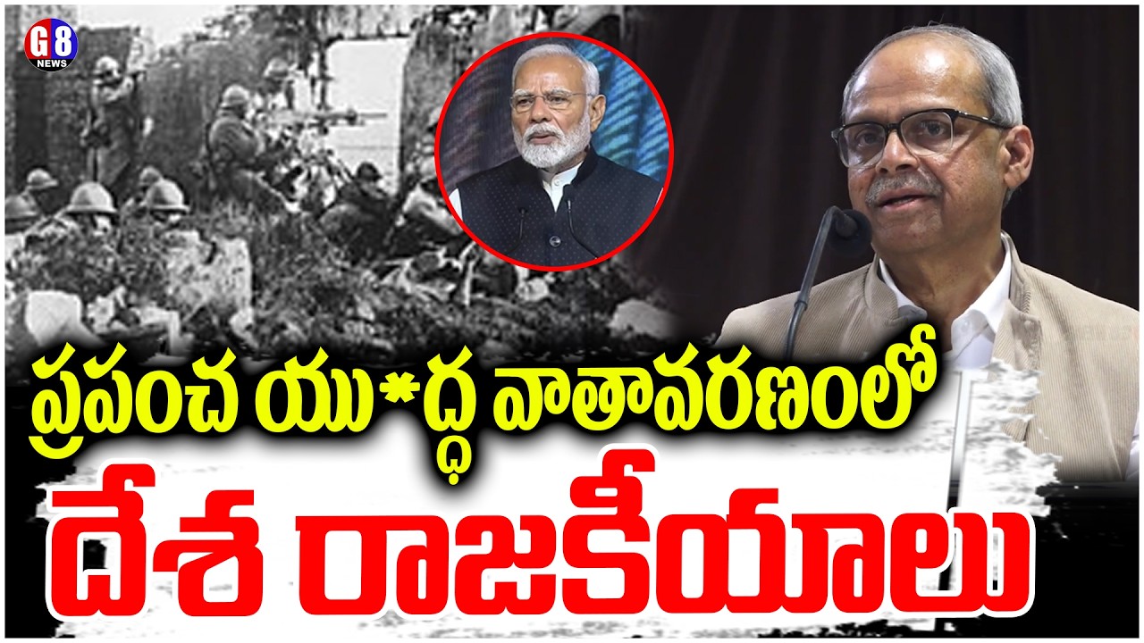ప్రపంచ యు*ద్ధ వాతావరణంలో దేశ రాజకీయాలు... Intellectual Talk by Parakala Prabhakar Speech | G8news