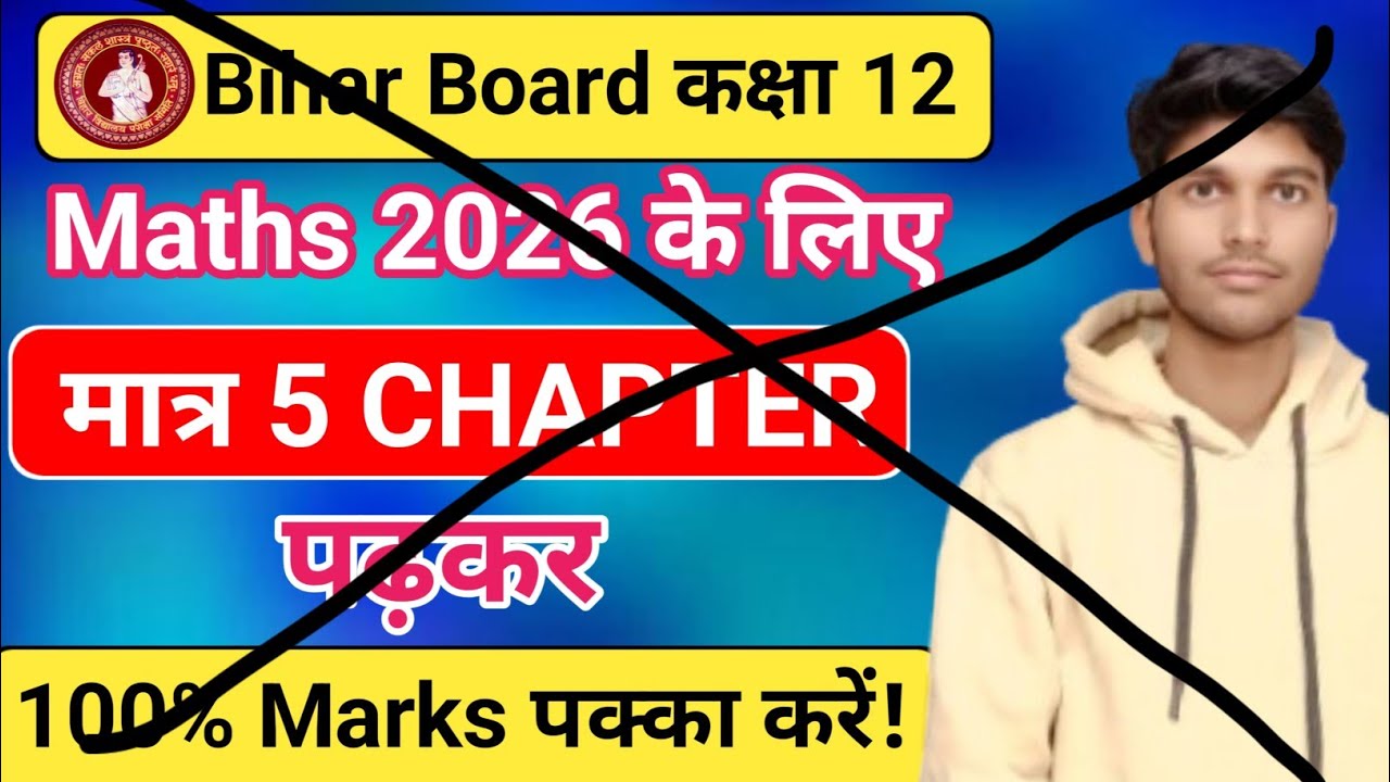 Bihar Board class 12th मात्र 5 CHAPTER पढ़कर 100% Marks     पक्का करें!@loyaltaiyarikendra @byTasrif