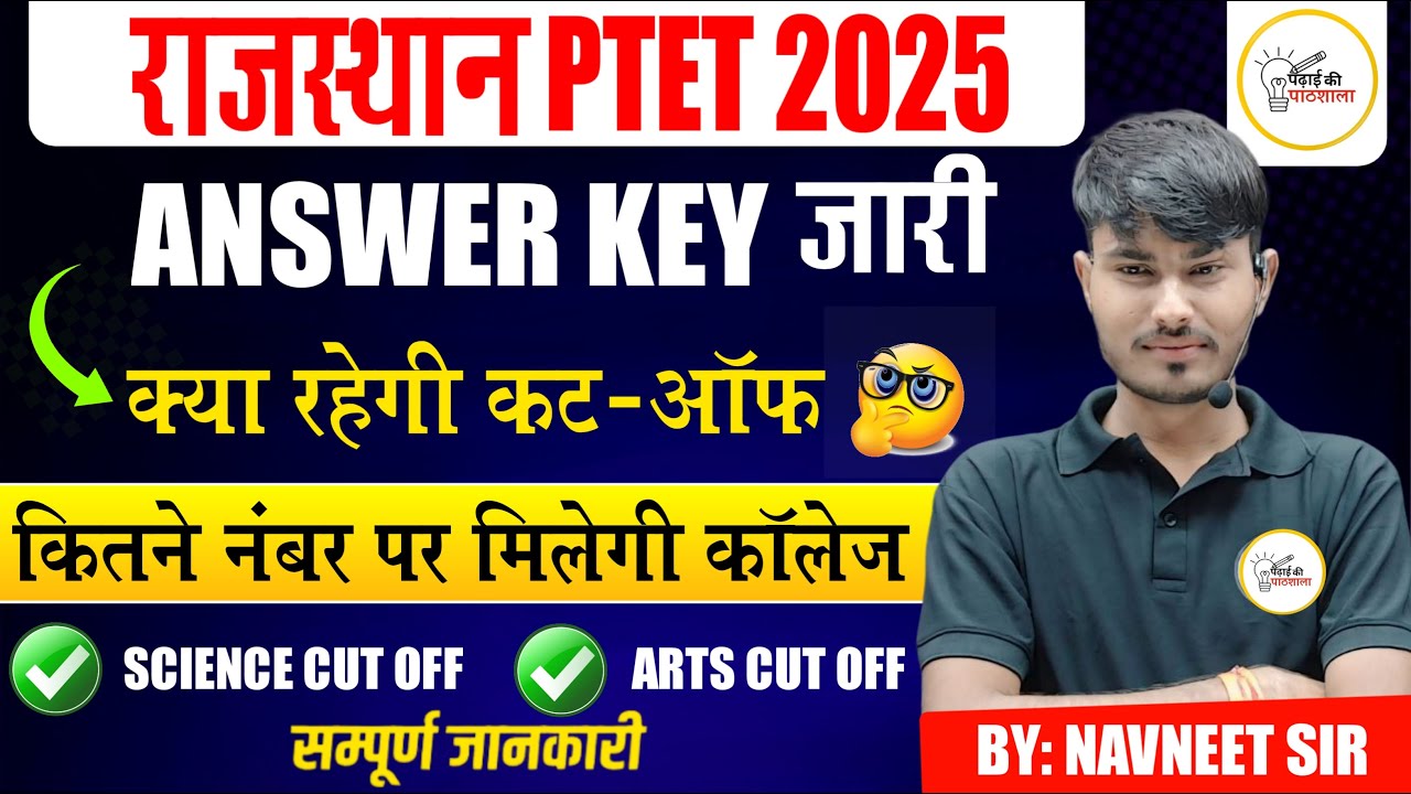 PTET 2025 Cut Off 🔥 | Category Wise Expected Cutoff | B.Ed & BA B.Ed | Govt College Chance?