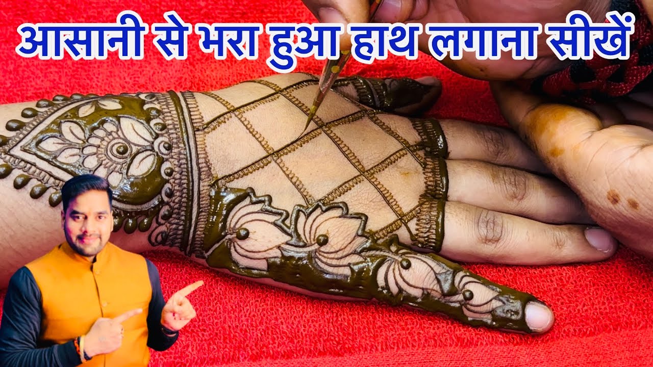 भरवा मेहँदी कैसे लगायें । Mehndi kaise Sikhen । How To Draw Bridal Mehandi Design । Mehndi Design