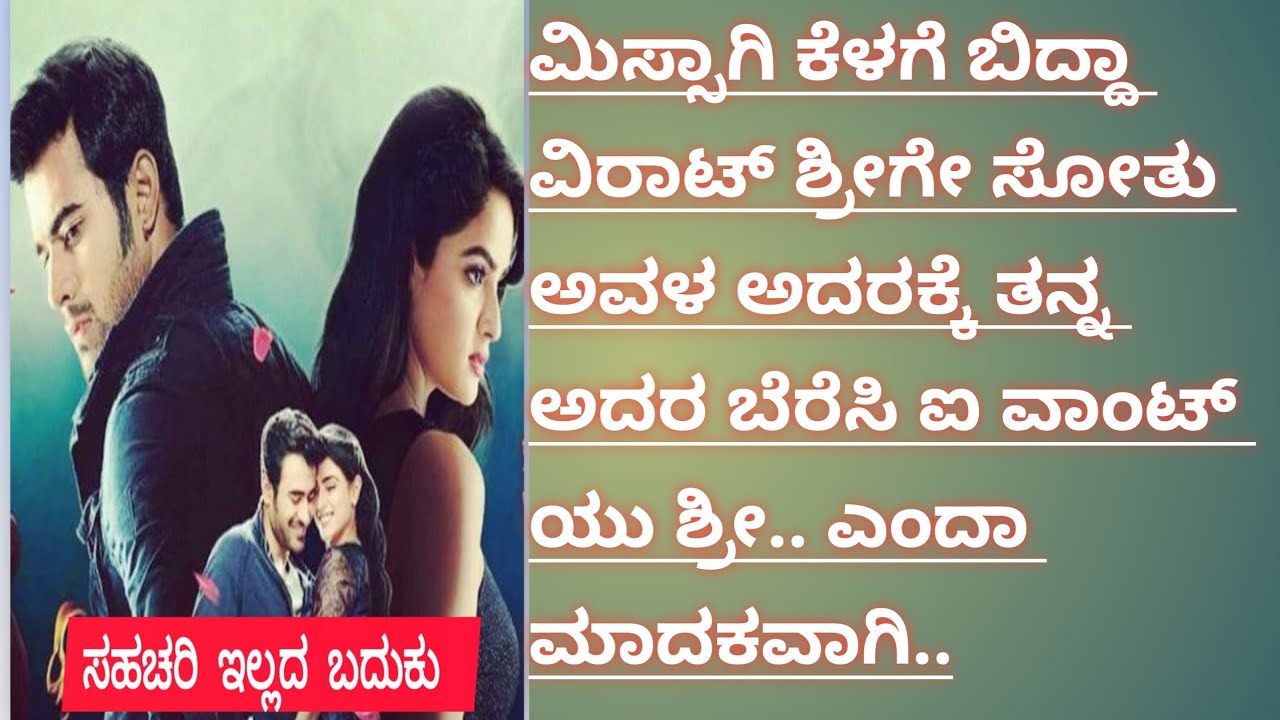 ಸಹಚರಿ ಇಲ್ಲದ ಬದುಕು❤️EP-59(ವಿರಾಟ್ ವಾಲೆಟ್ ನಲ್ಲಿ ಶ್ರೀ ಹಳೆಯ ಫೋಟೋ ನೋಡಿ ಕಣ್ಣು ತುಂಬಿ ಬಂತು ಶ್ರೀ ಗೇ)