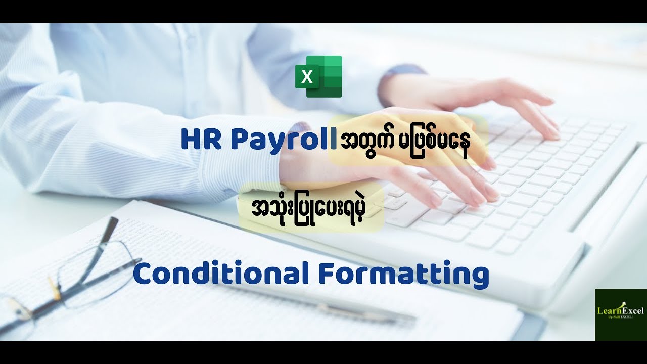 🎯HR Payroll ဆွဲတဲ့အခါAttendence list မှာOff day တွေကိုသိနိုင်ဖို့ လေ့လာထားရမဲ့Conditional Formatting