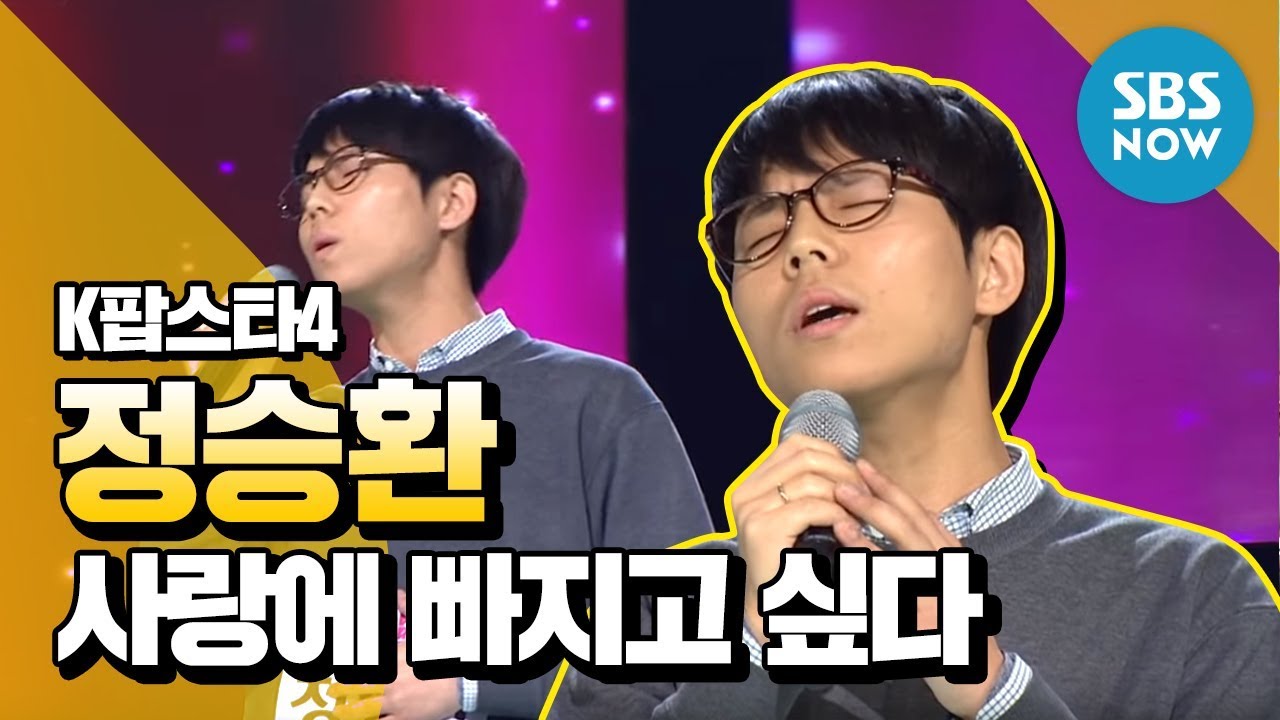 [K-pop Star 4] Рейтинговое прослушивание, Чон Сын Хван: «Я хочу влюбиться» / Обзор «K-Pop Star»