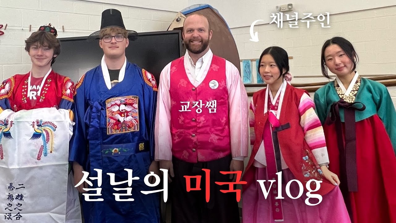 설날 당일 vlog