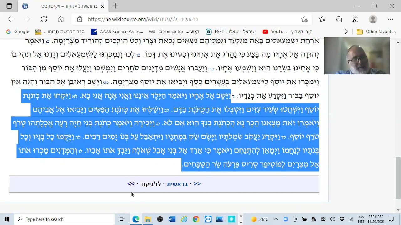 ר' חיים פלק - שמואל ב' ט' - 29-11-21