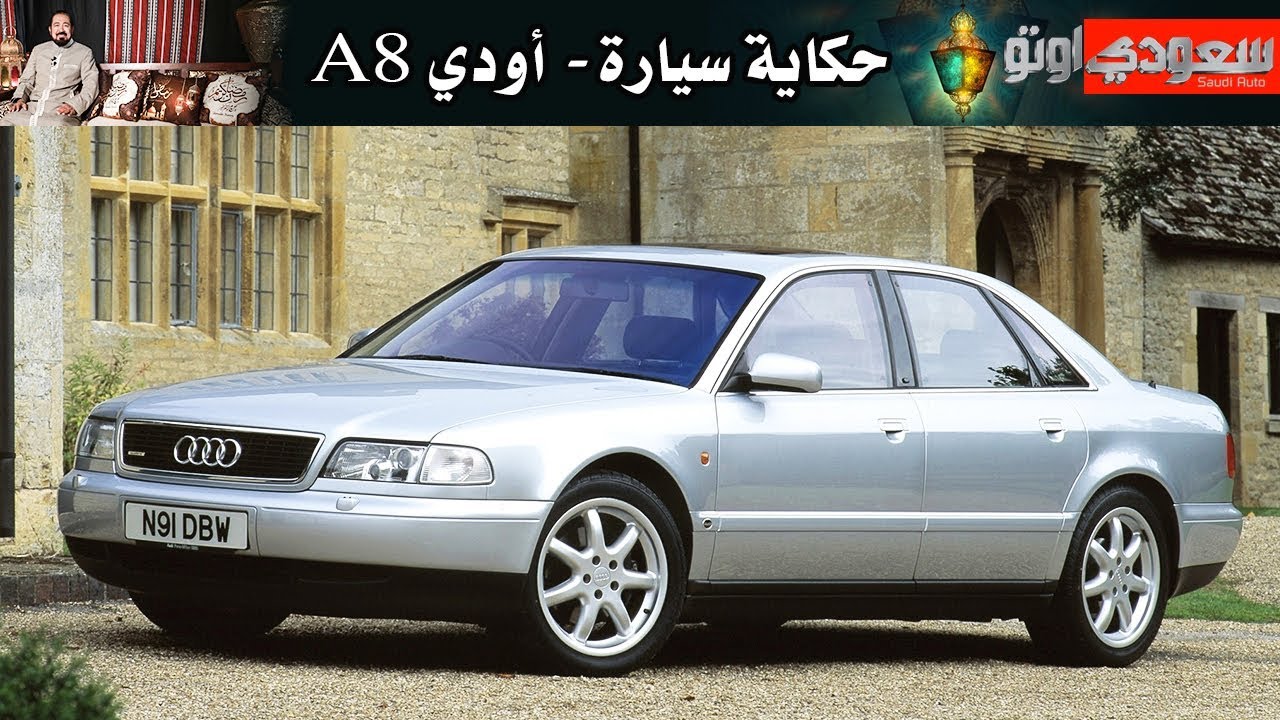 أودي A8 - حكاية سيارة الحلقة الثامنة عشر مع بكر أزهر- الموسم الثاني  | سعودي أوتو