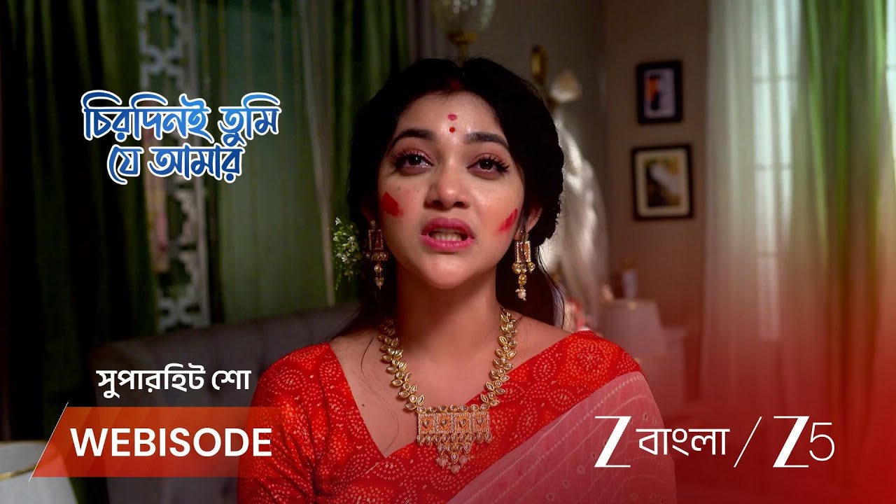 CHIRODINI TUMI JE AMAR | রাজলক্ষ্মীর ভরসা পেল অপর্ণা