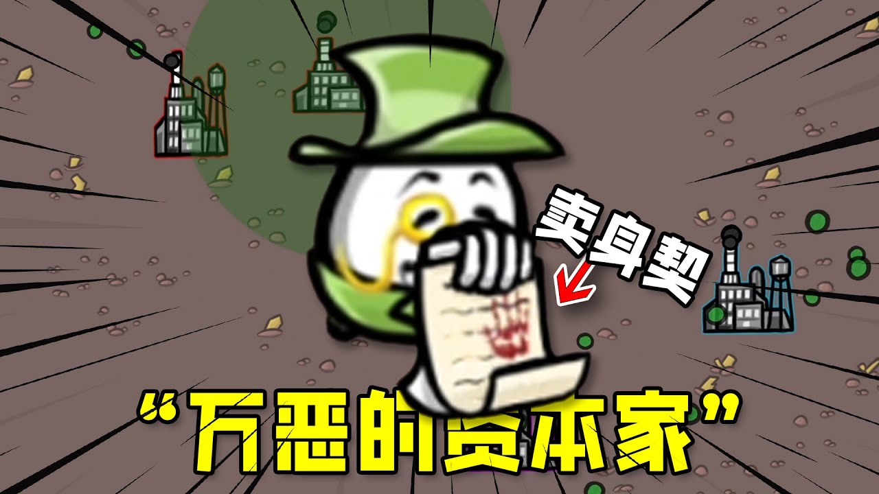 土豆兄弟资本家：排核废水改劳动合同，坏事做尽！