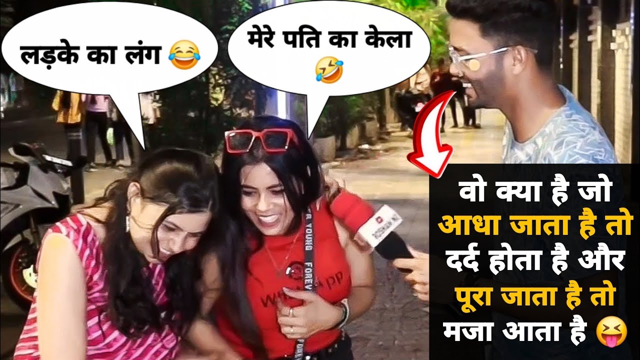 Pura Jata Hai To Maja Ata Hai Funny Double Meaning Question Prank 😝