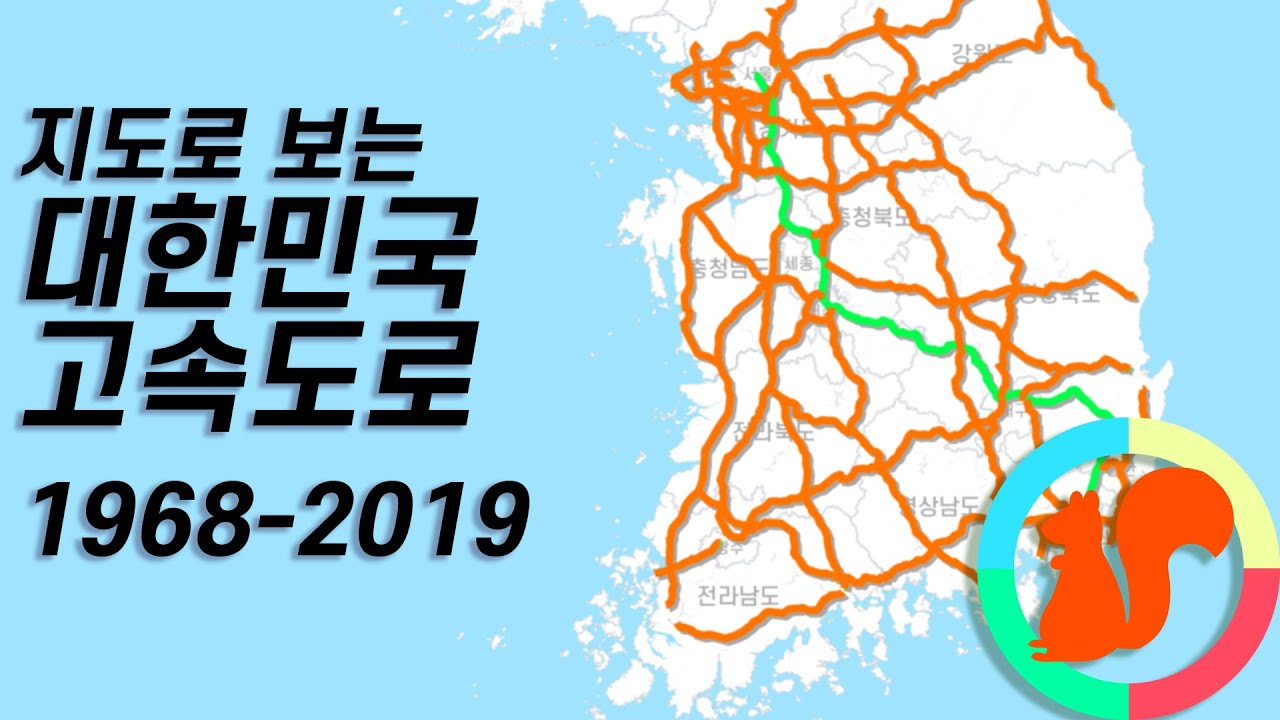 지도로 보는 대한민국 고속도로 역사 (1968-2019)