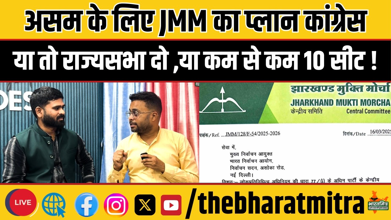 असम के लिए हेमंत की क़सम,या तो राज्यसभा की दोनों सीट लेंगे या फिर असम से कांग्रेस को तड़ीपार करेंगे!