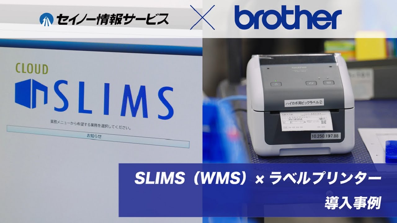 ブラザー｜【導入事例】ラベルプリンター・送り状や梱包明細ラベルの印刷_ブラザーロジテック株式会社（TD-4420DN）