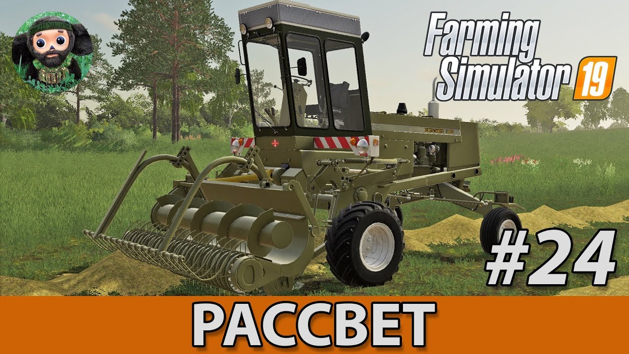 Farming Simulator 19 : Рассвет #24 | Сено и Доски