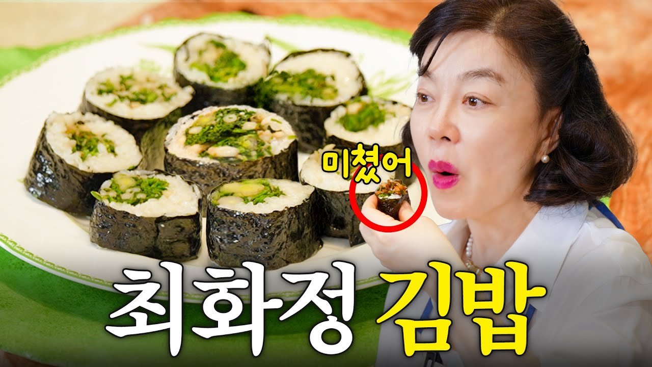 최화정 본인도 기절한 역대급 '인생 김밥'의 정체는? (+된장찌개,달래간장)