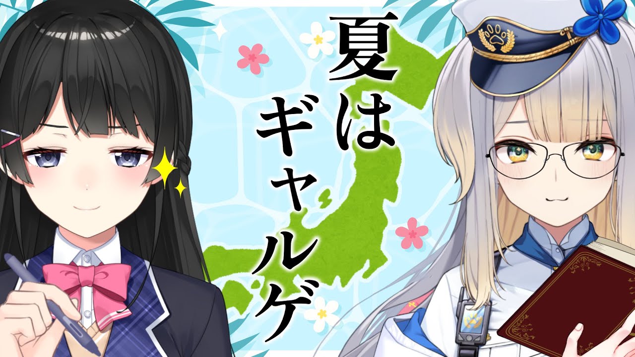 都道府県でギャルゲを作ろう【栞葉るり/月ノ美兎/にじさんじ】