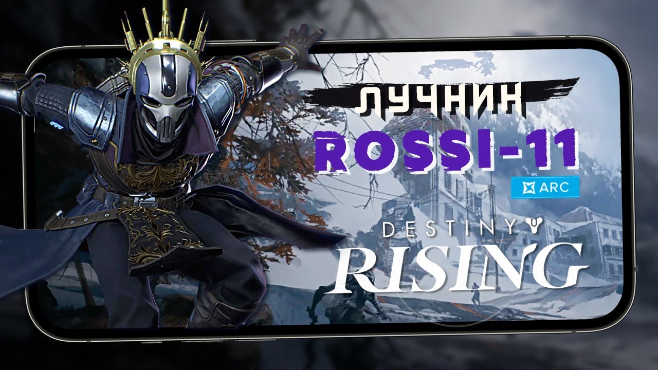 #destinyrising - Лучник Rossi-11. Головоломки и встреча с Ауелой (iQOO 15) #5