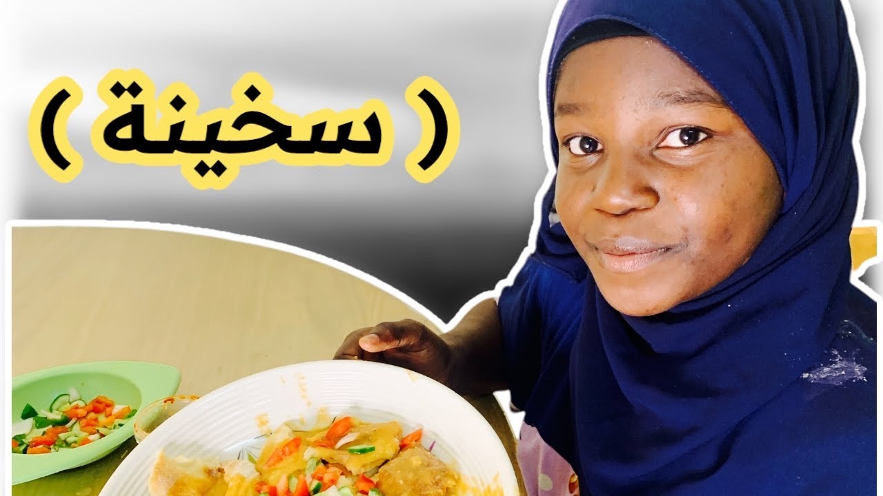 الفيديو دا لاي زول بحب السخينة #السودانيه 🇸🇩❤️