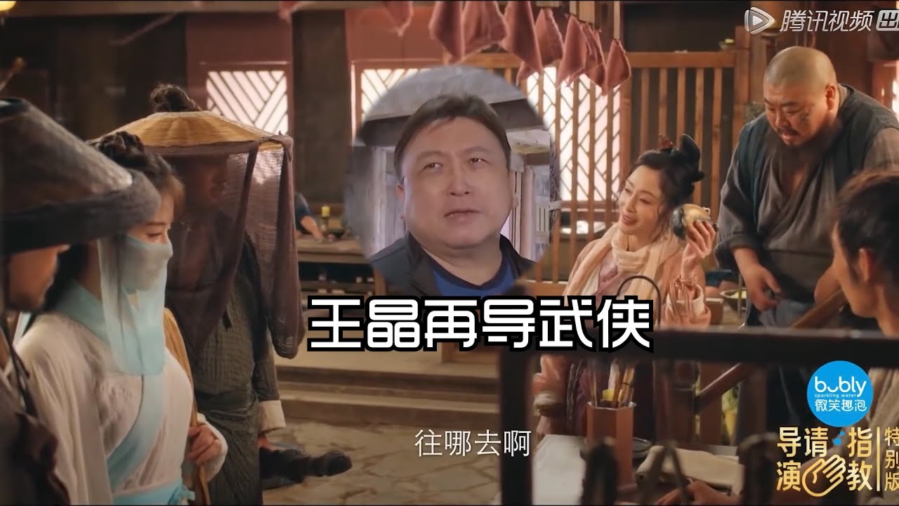 王晶携手张敏再创新武侠，《客栈》纷怨又起，江湖事需江湖了 | 导演请指教
