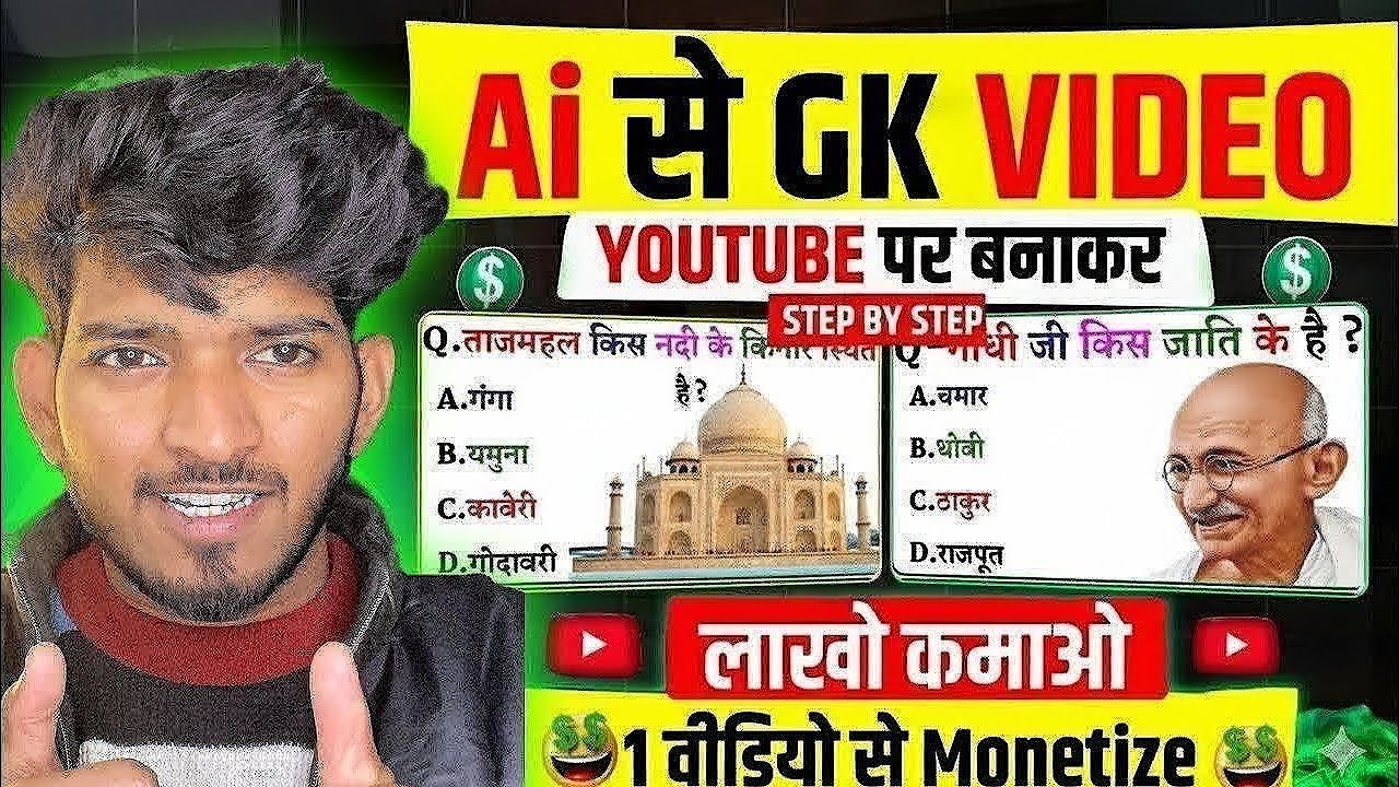 gk video kaise banaye | quiz video kaise banaye | ai voice se gk video kaise banaen | Krishu optk
