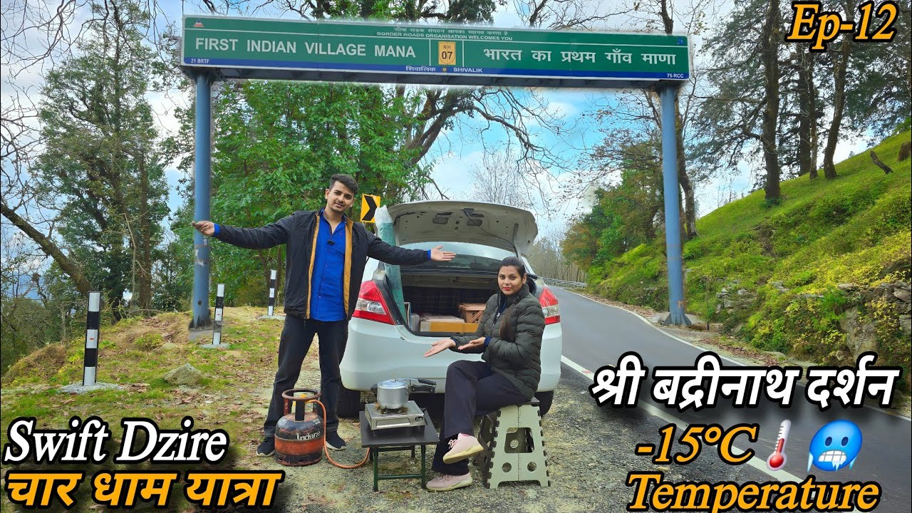 श्री बद्रीनाथ धाम दर्शन -15°C Temperature 🥶 || भारत के पहले गांव पहुंच गए || चार धाम यात्रा 2025
