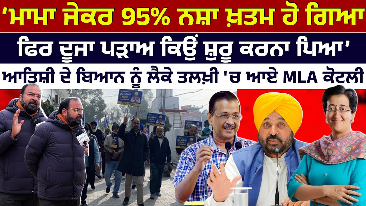 ਮਾਮਾ ਜੇਕਰ 95% ਨਸ਼ਾ ਖ਼ਤਮ ਹੋ ਗਿਆ ਫਿਰ ਦੂਜਾ ਪੜਾਅ ਕਿਉਂ ਸ਼ੁਰੂ ਕਰਨਾ ਪਿਆ