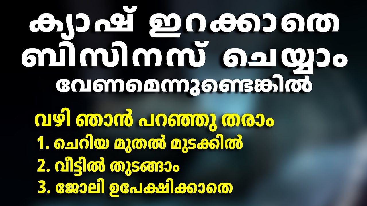 നിങ്ങൾ വിജയിക്കും ഈ ബിസിനസ് രീതി പയറ്റി നോക്കൂ | Modern Business Ideas Malayalam