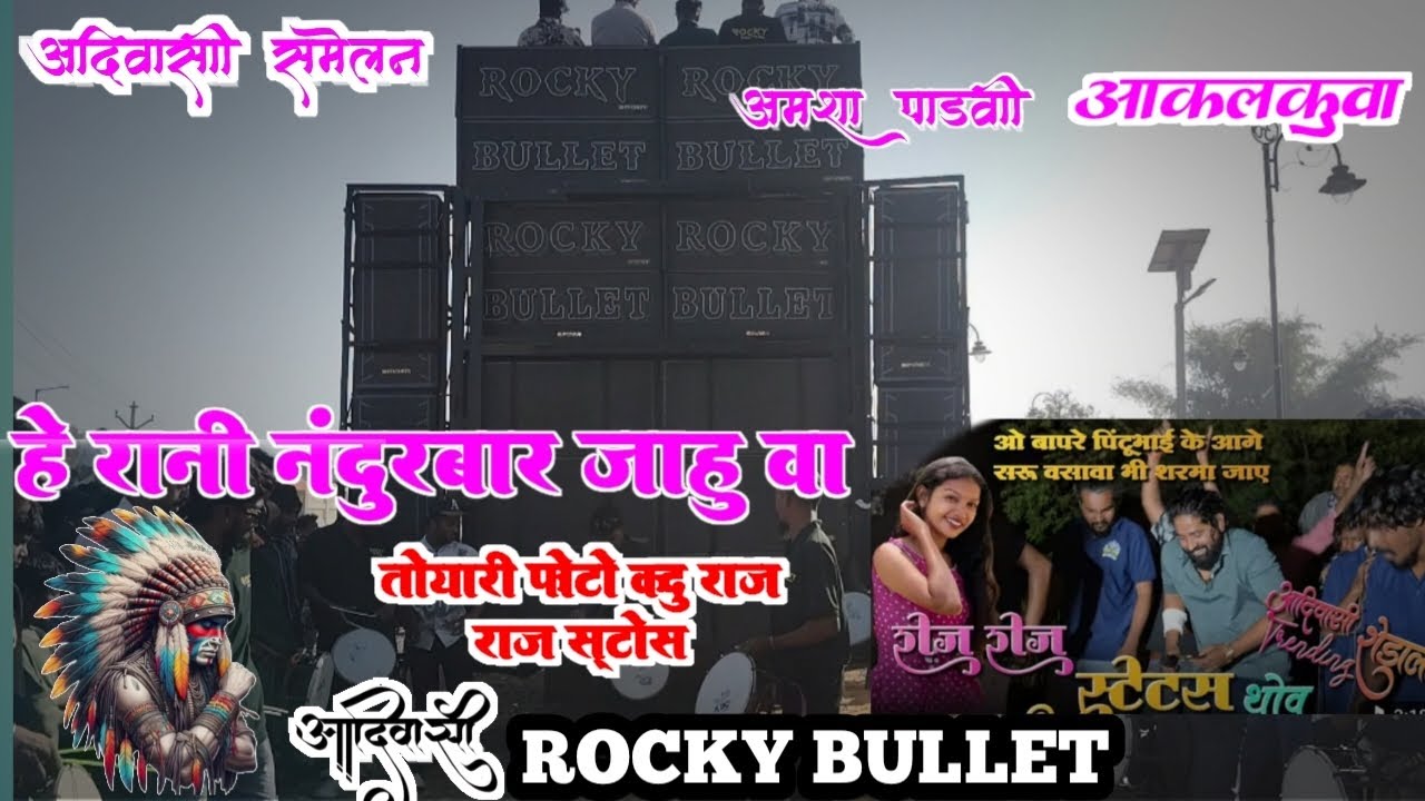 ओरानी नंदुरबार ज्या हुवा. ROCKY BULLET ME ENJOY 