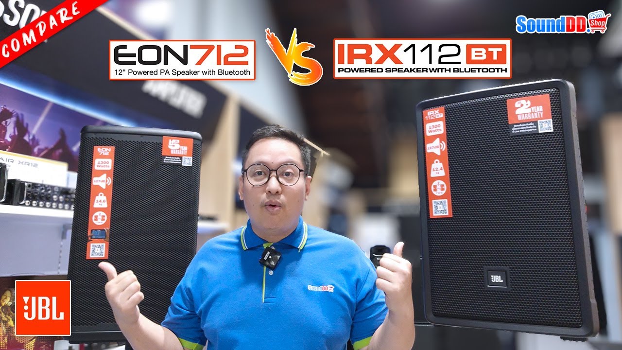 ศึกสายเลือดพี่น้อง! ของลำโพง JBL Active 12นิ้ว ระหว่าง EON712 และ IRX112BT ที่มีกำลังขับสูงถึง 1300W