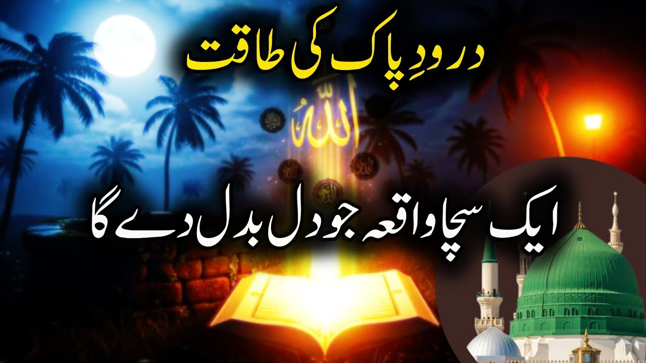 Change Your DESTINY with The Power of Durood Sharif | Benefit Of Durood | Darood Sharif Ki Fazilat