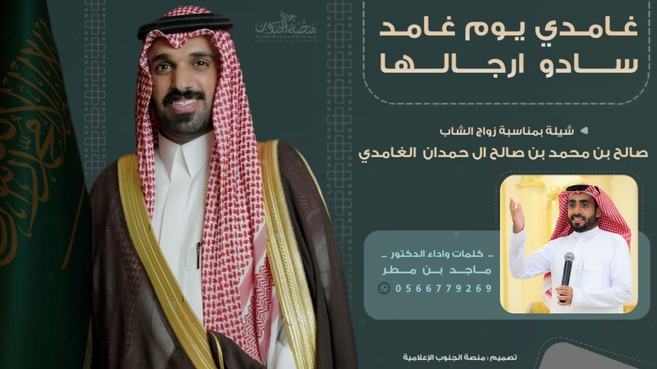 كلمات وأداء الدكتور ماجد مطر  🎤🎤🎯 شيلة بمناسبة زواج صالح بن محمد آل حمدان الغامدي 