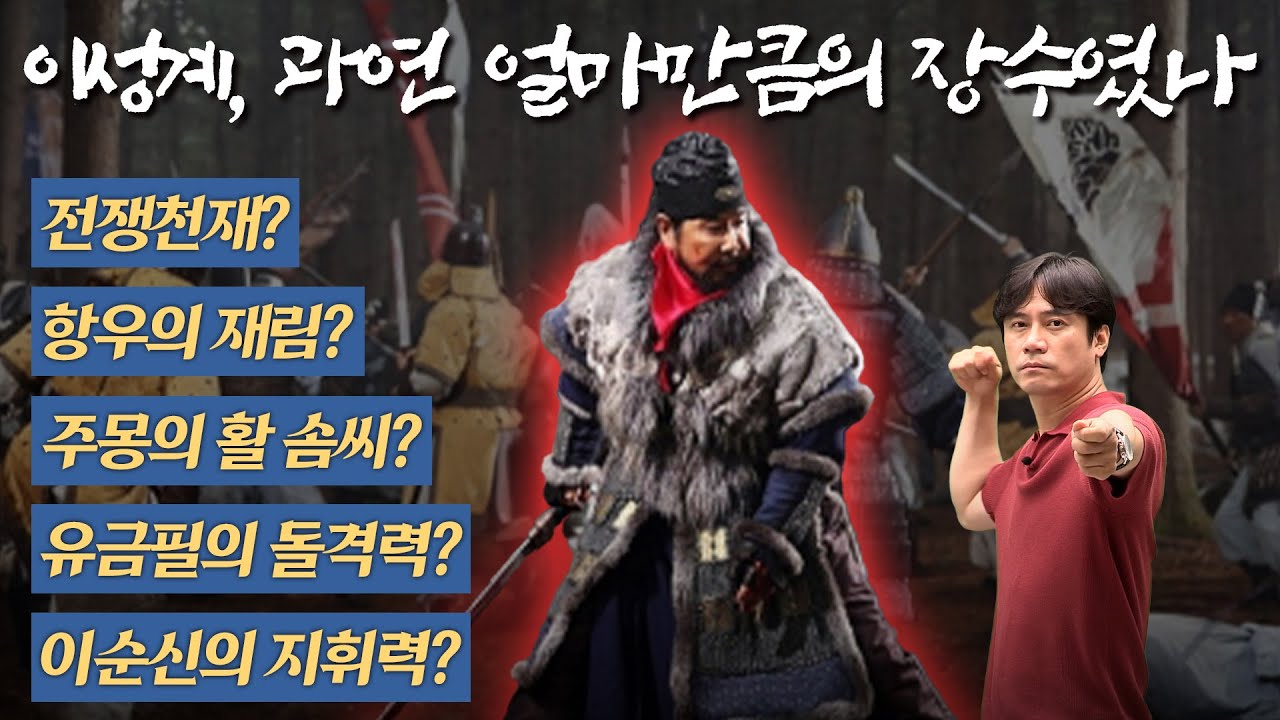 [귀퉁이 조선사-3] 이성계는 올타임 No.1 무장인가?