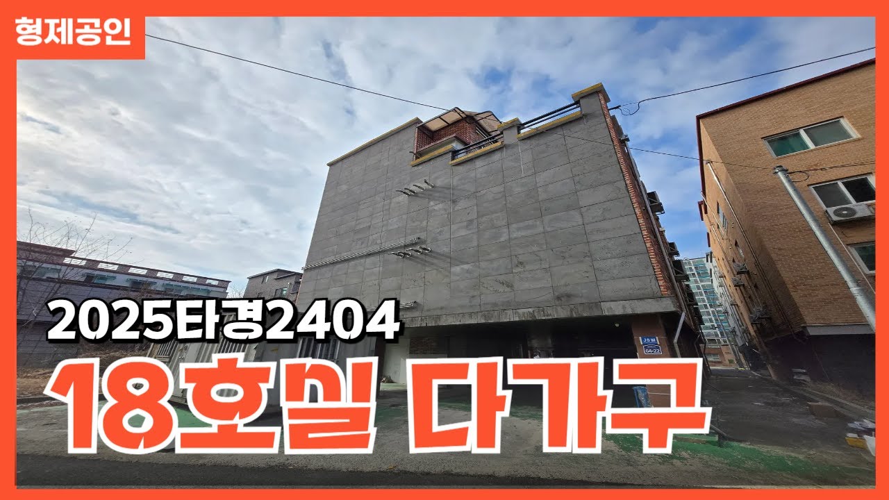 강내# 경매# 청주# 다가구주택# 입찰# 입찰대리# 경매컨설팅#토지