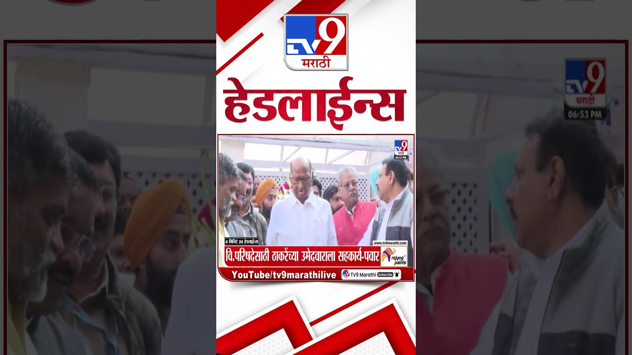 Tv9 Marathi News Top Headline Today | 4 April  2026 |4 Minute 24 Headline Maharashtra