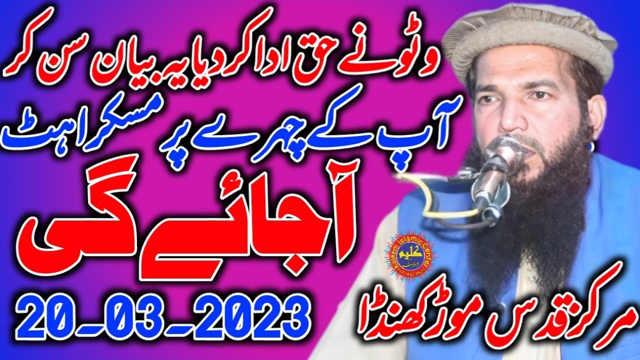 Beautiful Speech By Molana Muhammad Khalid Saif Ul Islam Watto.20.03.2023.Kaleem islamic